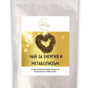 Чай за енергия и метаболизъм