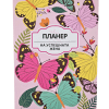 Планер на успешната жена