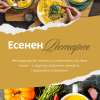 Есенно меню Рестарт - Image 2