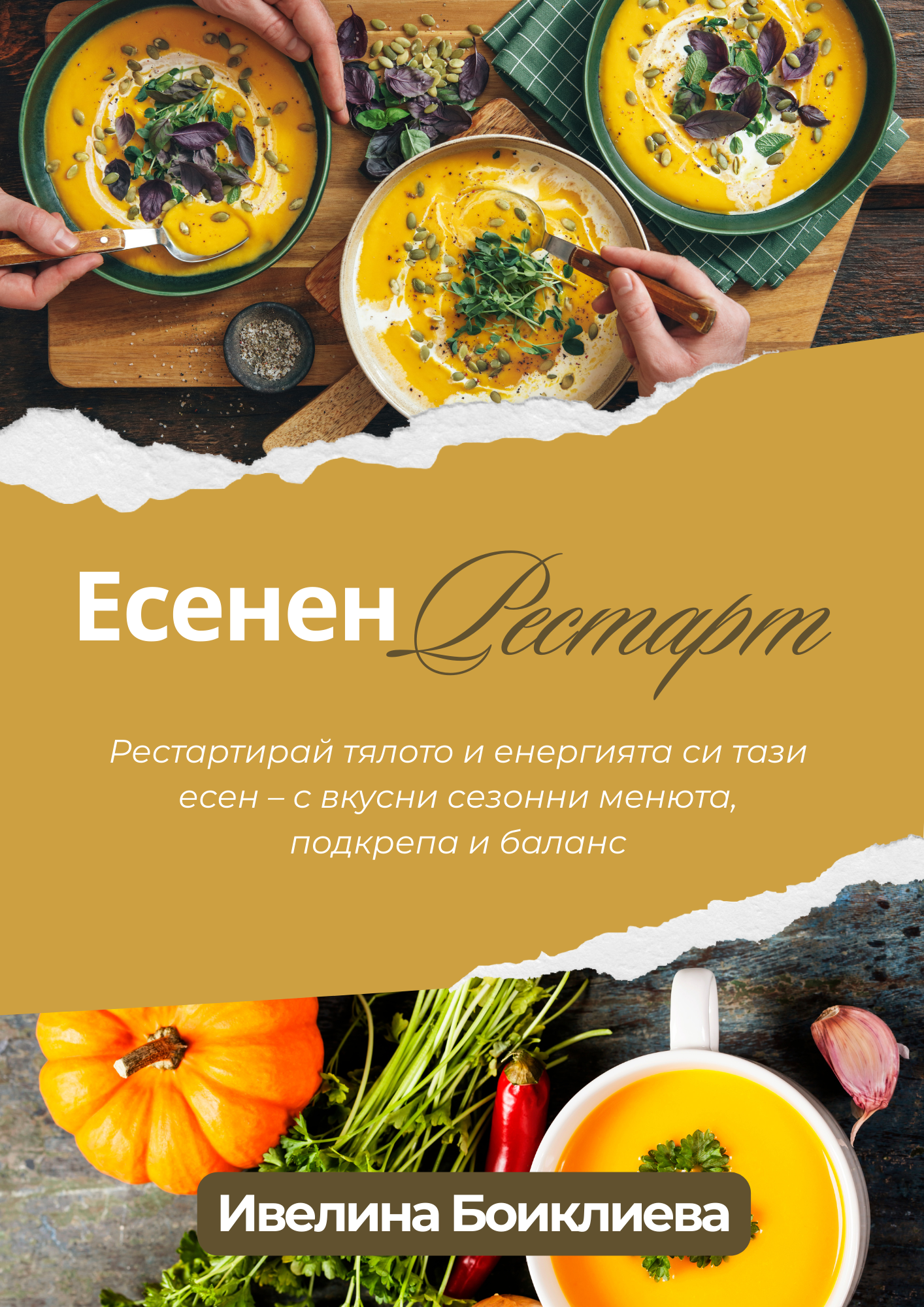 Есенно меню Рестарт - Image 2