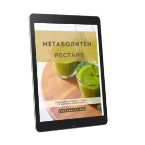 Метаболитен рестарт