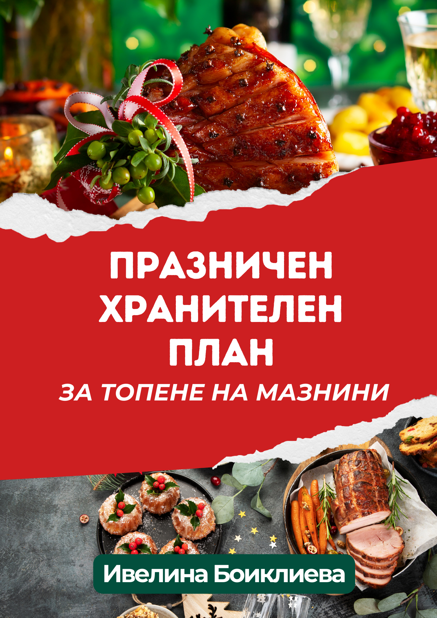 Празничен хранителен план за топене на мазнини - Image 5