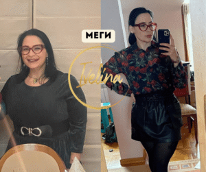 Меги — промяна след програма