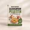 Кулинарни карти балансирани рецепти за отслабване - Image 2