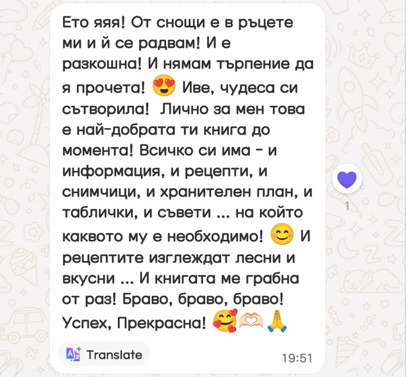 Отзив от читателка на Ивелина Боиклиева