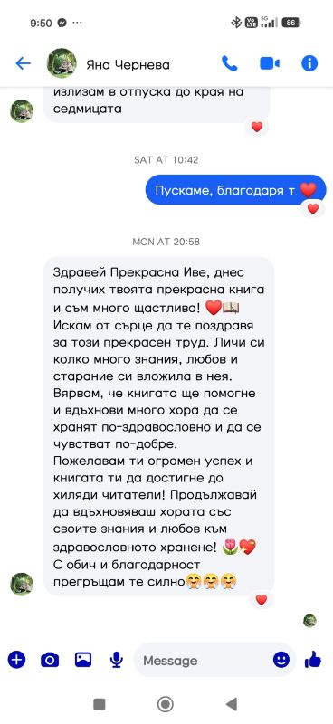 Отзив от читателка на Ивелина Боиклиева