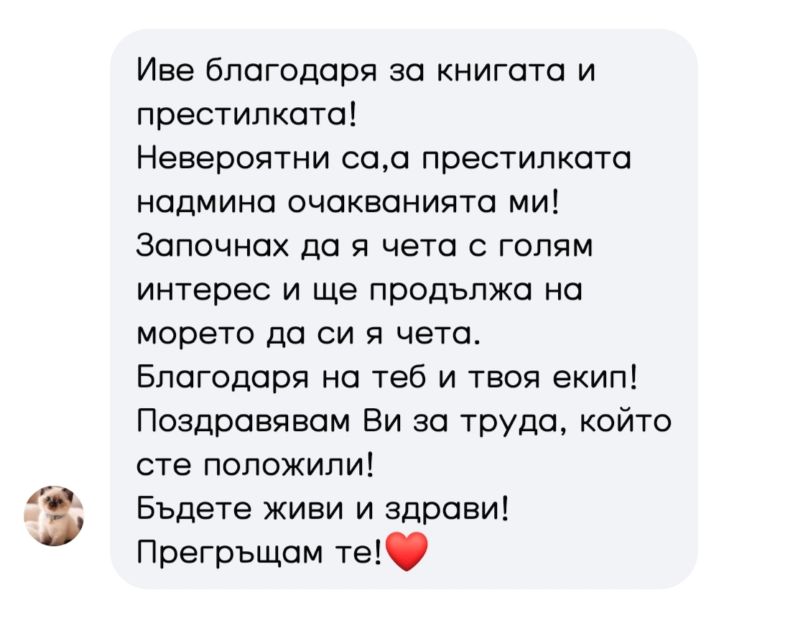 Отзив от читателка на Ивелина Боиклиева